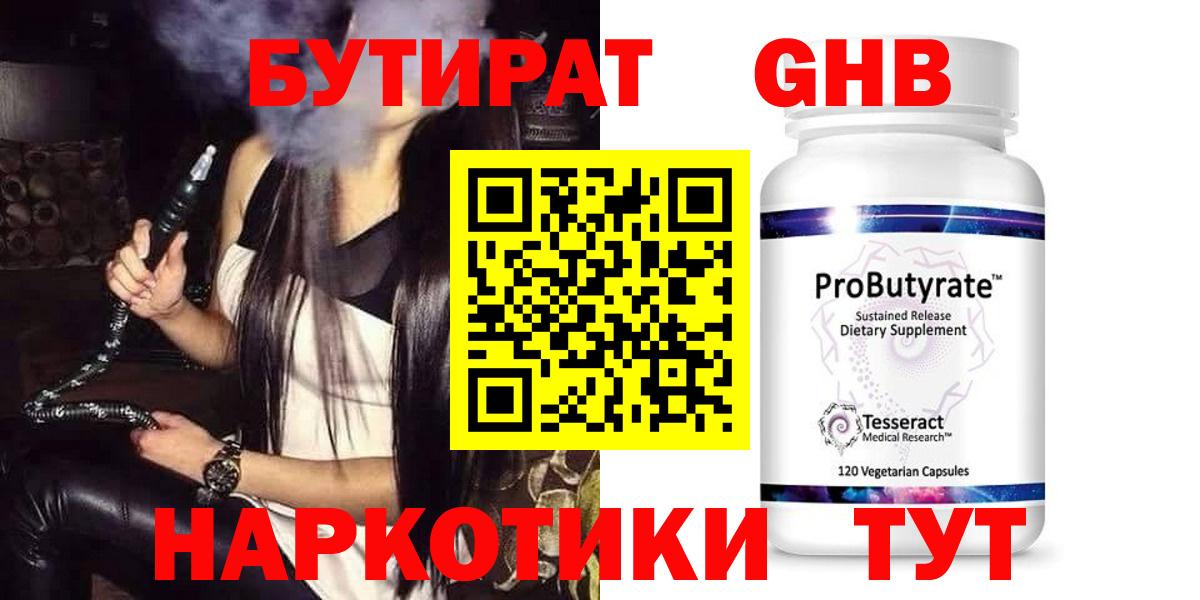 Сочи  Бутират бутик  Вход с VPN 