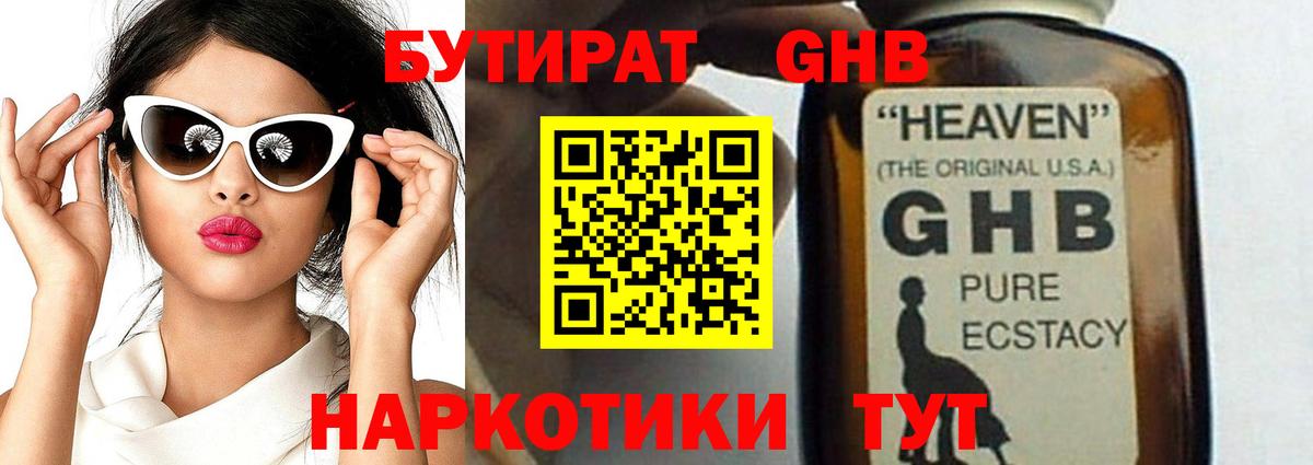 Бутират буратино Сочи
