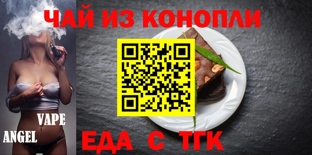 Печенье с ТГК марихуана  Вход с VPN  Сочи 