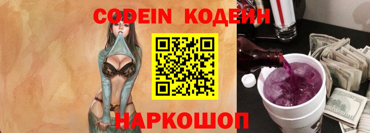 Сочи  Codein напиток Lean (лин)  Вход с VPN  Кодеиновый сироп Lean Purple Drank 