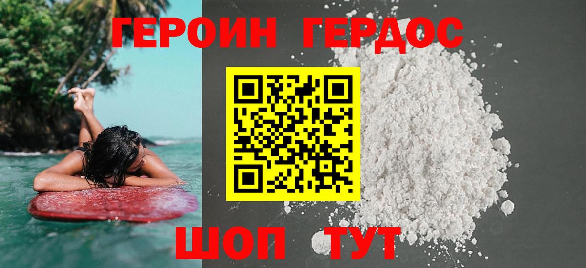 Сочи  ГЕРОИН VHQ  Вход с VPN 