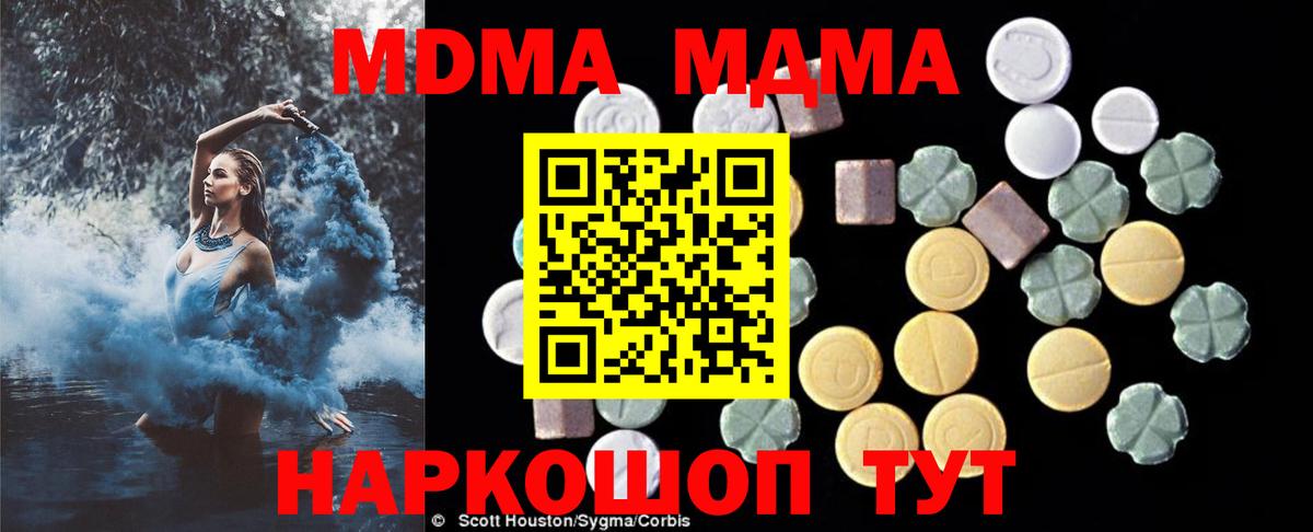 МДМА  МДМА кристаллы  Вход с VPN  Сочи 