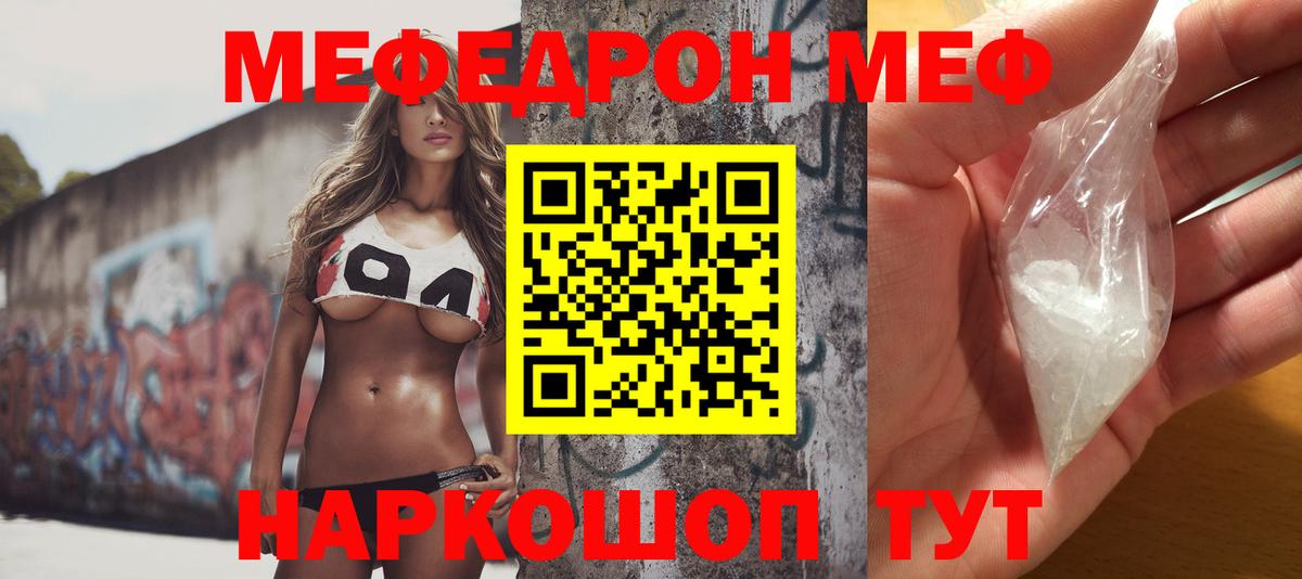 Сочи  МЕФ кристаллы  МЕФ  МЯУ-МЯУ VHQ  Вход с VPN 