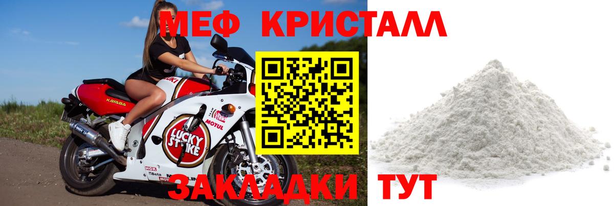 МЕФ кристаллы Сочи