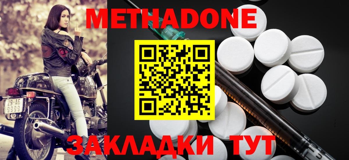 МЕТАДОН мёд  Вход с VPN  МЕТАДОН мёд  Сочи 