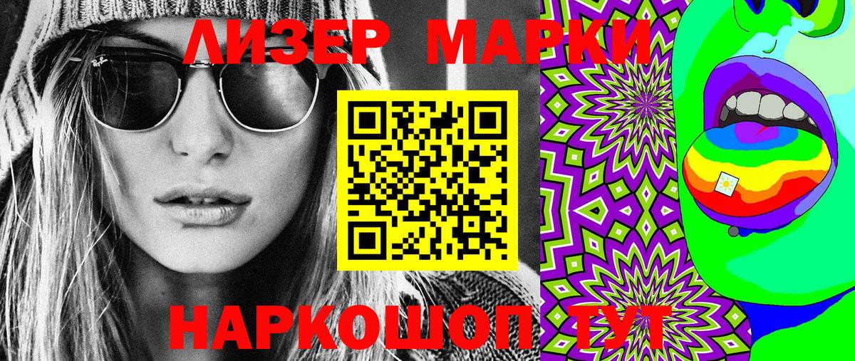 Наркотические марки 1500мкг Сочи